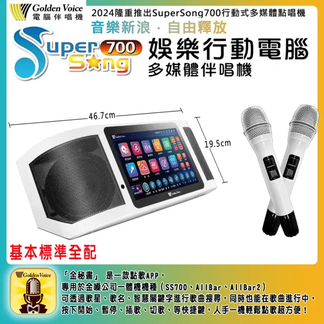 【金嗓】SuperSong700 攜帶式多功能行動式伴唱機+Klipsch GiG XXL一台+ROLY M2一台(標準全配)