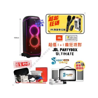 【金嗓】SuperSong700 可攜式KTV點歌機(瘋狂派對大全配+JBL Partybox ultimate 大型派對藍牙擴音喇叭)