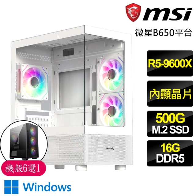 微星平台微星平台 R5六核 WiN11{燈火輝煌}海景房電競電腦(R5-9600X/B650/16G D5/500GB)