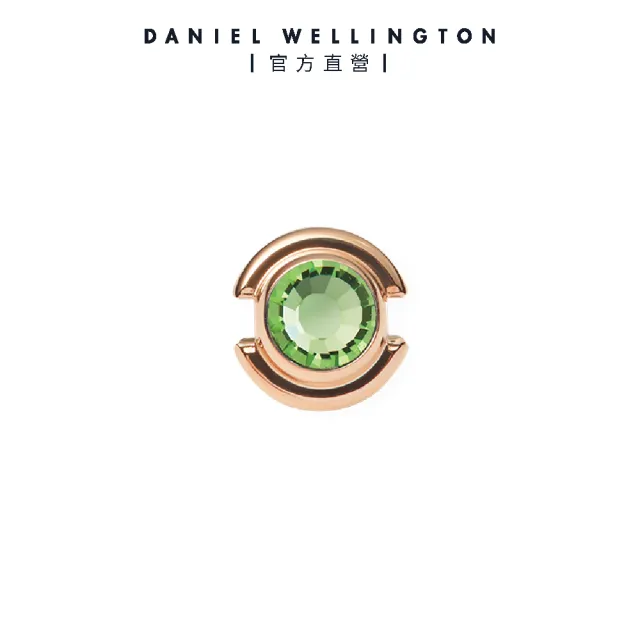 【Daniel Wellington】Charms 誕生石系列 香檳金/玫瑰金(多款多色選擇)