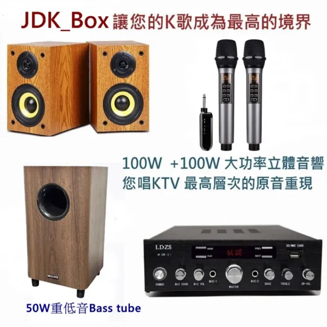 【JDK歌大師】•大功率KTV唱歌機+ 可調Echo麥克風+100W重低音(•100W+100W 贈U2K歌永久版APP)