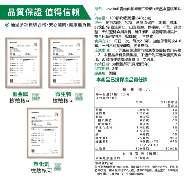 【Lovita 愛維他】膠原蛋白軟糖 x1瓶(共120顆)