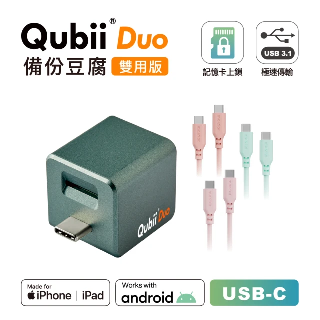 Maktar QubiiDuo USB-C 備份豆腐 SAN