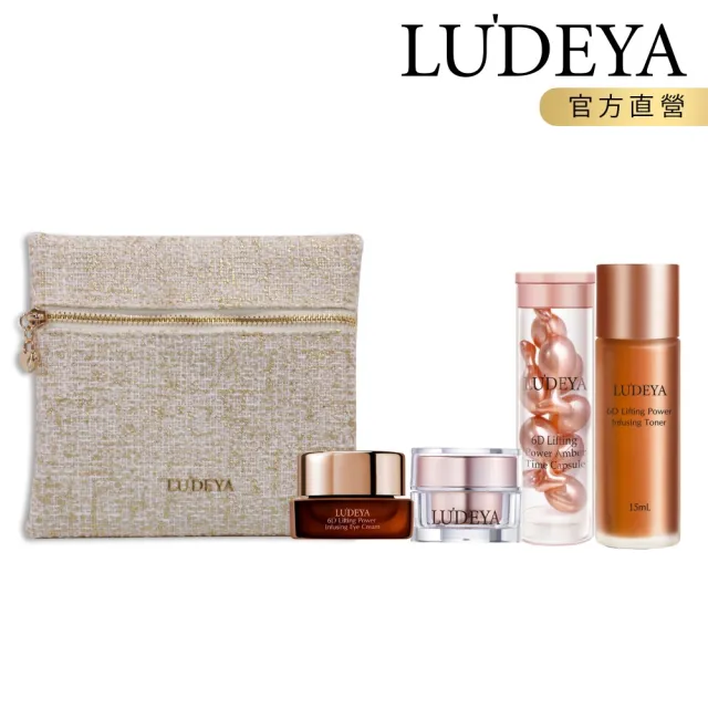 【LUDEYA】琥珀系列明星體驗5件組(訂製奢華化妝包+琥珀霜5ml+琥珀膠囊8顆+琥珀新生露15ml+琥珀眼霜3ml)