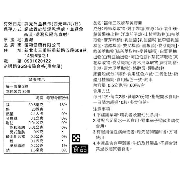 笛頌 三效燃萃美膠囊 60粒/盒(藤黃果 白腎豆)