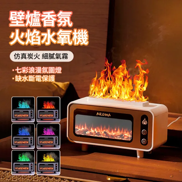 【ANTIAN】七彩氛圍燈壁爐香氛火焰水氧機 電視機加濕補水大霧量噴霧機 空氣清淨機