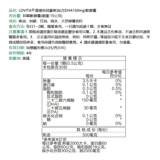 【Lovita 愛維他】兒童魚油 含DHA150mg軟膠囊 3瓶(30顆/瓶)