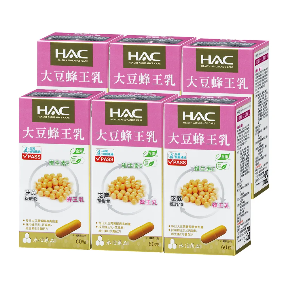 【永信藥品】大豆蜂王乳膠囊(60錠x6瓶)