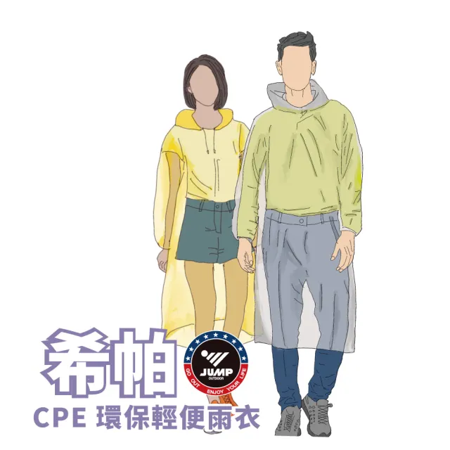 【JUMP】CPE環保輕便雨衣 成人款(一次性雨衣 拋棄式雨衣)