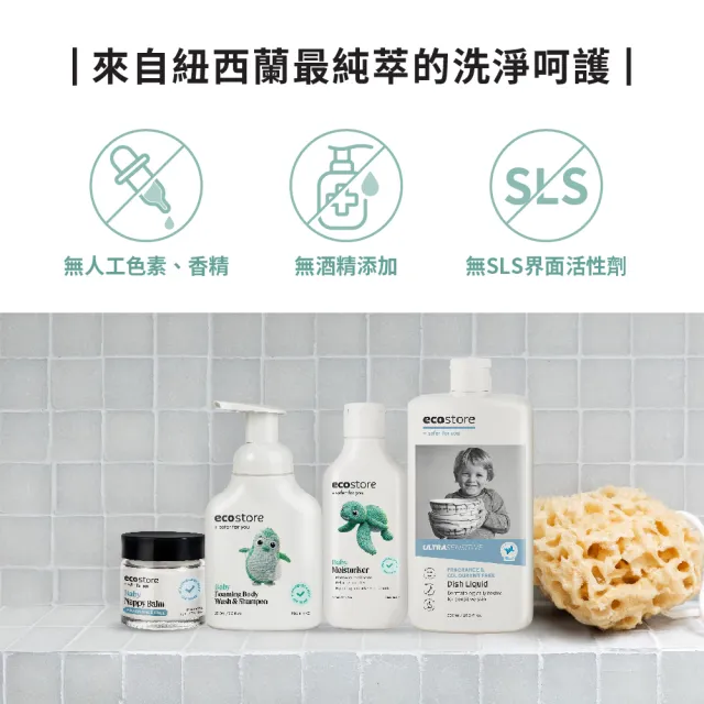 【ecostore 宜可誠】純淨寶寶洗沐保養禮盒(新生/彌月禮盒/洗髮/沐浴/泡泡/香皂)