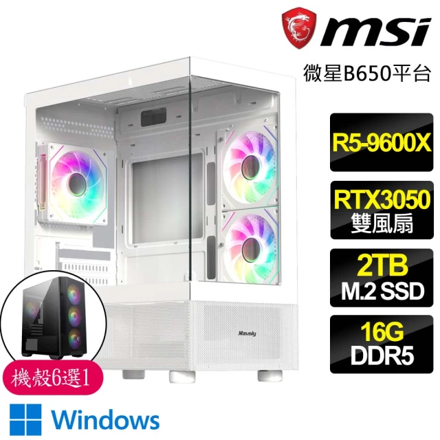 微星平台 R5六核 RTX3050 WiN11{一心一志}海景房電競電腦(R5-9600X/B650/16G D5/2TB)