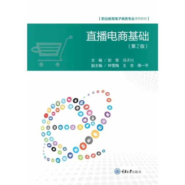 【momoBOOK】直播電商基礎（簡體書）(電子書)