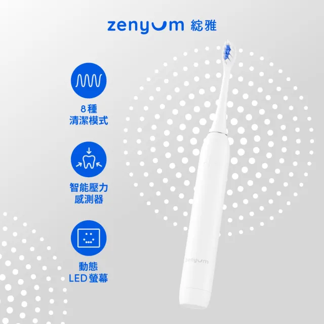 【Zenyum】Sonic™ Pro 音波振動電動牙刷專業版(新加坡專業牙醫設計/智能計時/壓力感測/楊謹華代言)