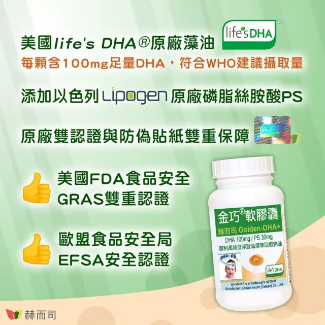 【赫而司】美國植物DHA藻油+PS腦磷脂1罐(共60顆金巧DHA磷脂絲胺酸升級版懷孕哺乳婦兒童素魚油智能發育)