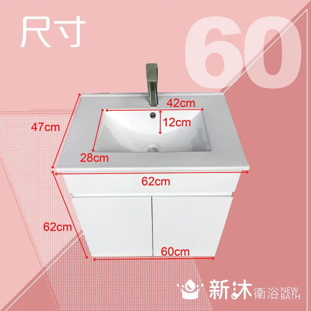 【新沐衛浴】60公分浴櫃(浴櫃 浴櫃組 檯上盆 浴室收納 陶瓷盆 收納櫃 不含 不銹鋼龍頭 配件)