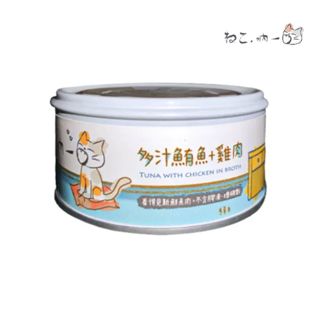 【Neko 吶一口】無榖貓湯罐/鮮肉罐 70-80g*48罐組(貓罐 副食 全齡貓)