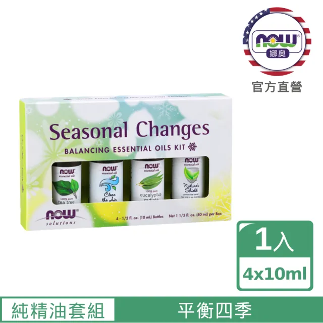 【NOW娜奧】平衡四季純精油套裝 4x10ml -7656-Now Foods(茶樹、尤加利藍桉、自然護盾複方、空氣清新複方)