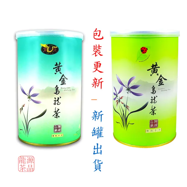 【龍源茶品】臻藏杉林溪黃金烏龍茶葉150gx10罐(共2.5斤;生青茶;無焙火;無發酵;附提袋)