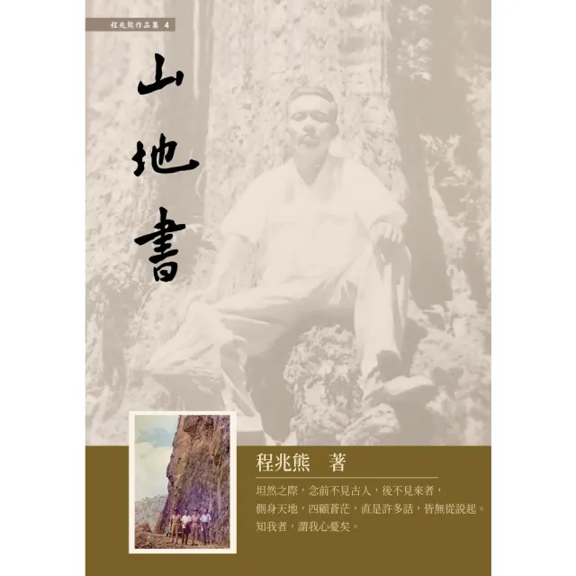 【momoBOOK】山地書(電子書)