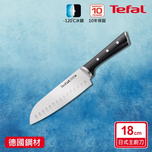 【Tefal 特福】冰鑄不鏽鋼系列日式主廚刀18CM