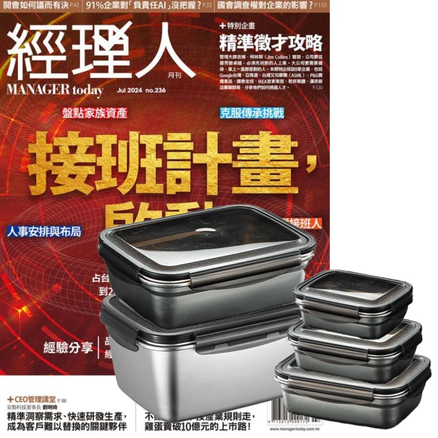 巨思 《經理人月刊》1年12期 贈 304不鏽鋼方形食物保鮮盒（全5件組）