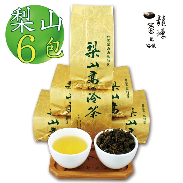 【龍源茶品】清盈醇香梨山高山烏龍茶葉150gx6包(共1.5斤;附提袋;生青茶;無焙火;微發酵)