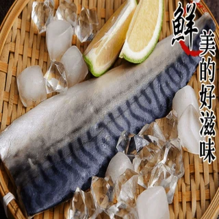 【海之醇】大規格挪威薄鹽鯖魚-10片(210g±10%/片)