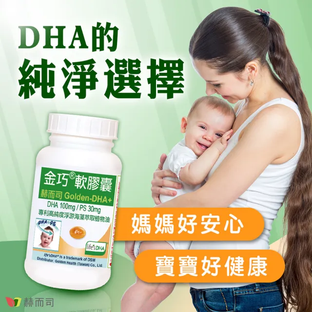 【赫而司】美國植物DHA藻油+PS腦磷脂2罐(共120顆金巧DHA磷脂絲胺酸升級版懷孕哺乳婦兒童素魚油智能發育)