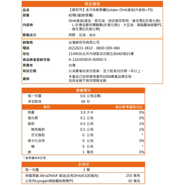 【赫而司】美國植物DHA藻油+PS腦磷脂2罐(共120顆金巧DHA磷脂絲胺酸升級版懷孕哺乳婦兒童素魚油智能發育)