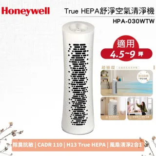 美國Honeywell 雙倍強效抗菌濾毒旗艦機