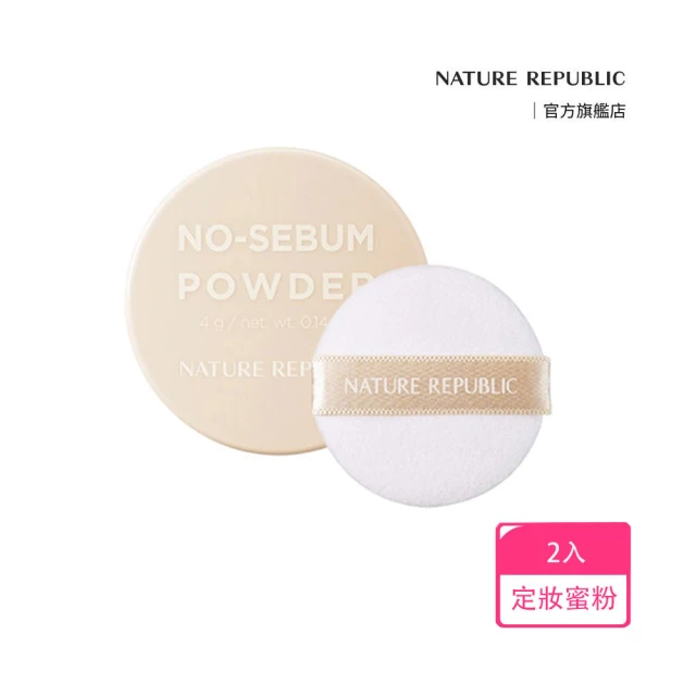 NATURE REPUBLIC 茶樹控油定妝蜜粉 二入組(極致控油/自然妝感/長效定妝)