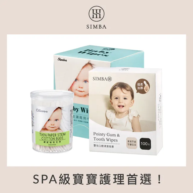 【Simba 小獅王辛巴官方直營】寶寶呵護手臉清潔輕巧組