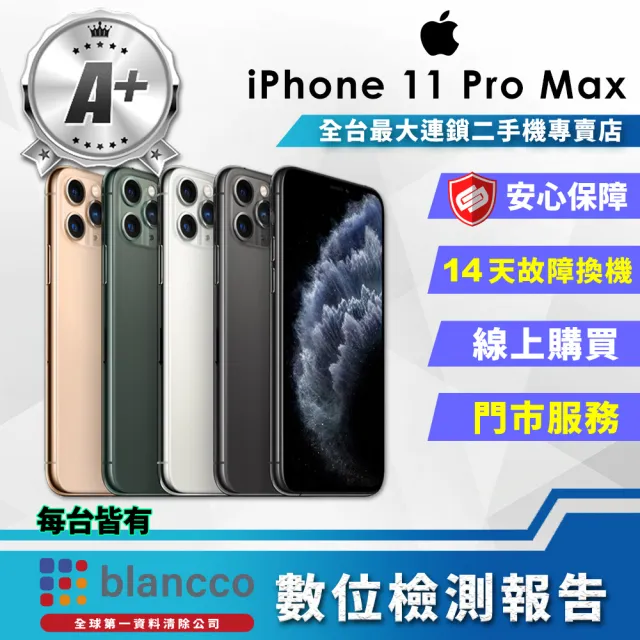 【Apple】A+級福利品 iPhone 11 Pro Max 64GB(6.5吋)