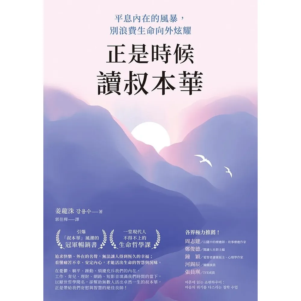 【momoBOOK】正是時候讀叔本華(電子書)