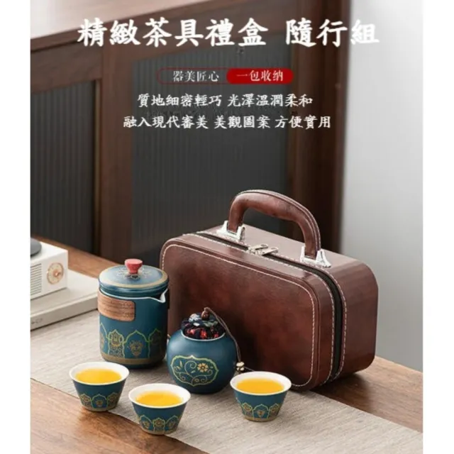 TWBUY 台灣好購】精緻茶具禮盒隨行組(旅行茶具小套裝便攜收納陶瓷茶具