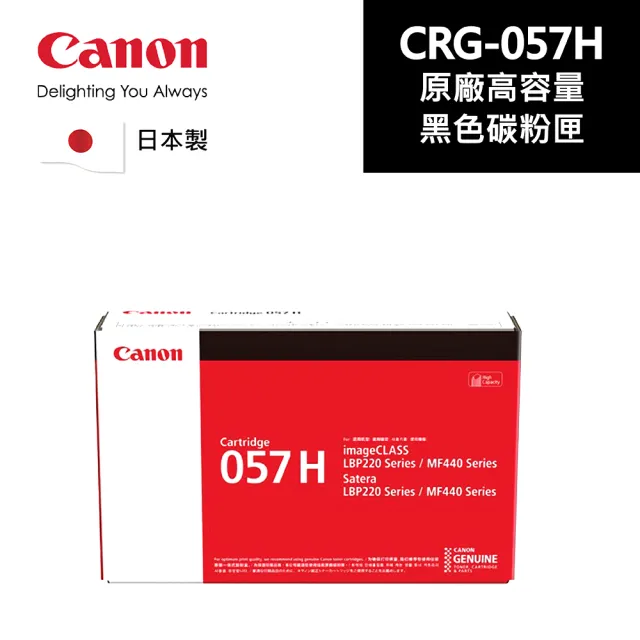 【Canon】CRG-057H原廠高容量黑色碳粉匣 適用機型:LBP228x/MF449x(CRG-057H)