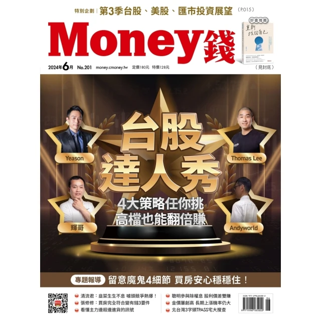 【momoBOOK】Money錢201期2024年6月號(電子雜誌)