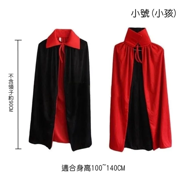 【橘魔法】黑紅雙面吸血鬼披風(萬聖節 服飾 兒童 服裝 角色扮演 男童 女童 童裝 海盜)