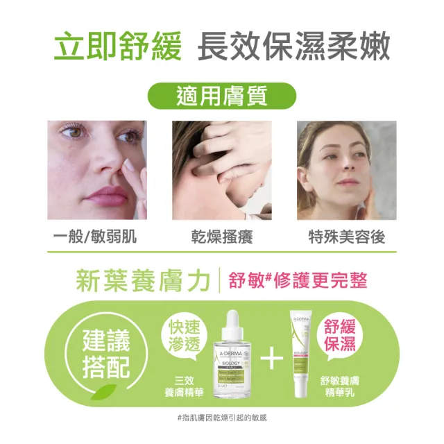 【A-DERMA 艾芙美】官方直營 新葉養膚精華乳40ml(舒敏/控油煥膚)