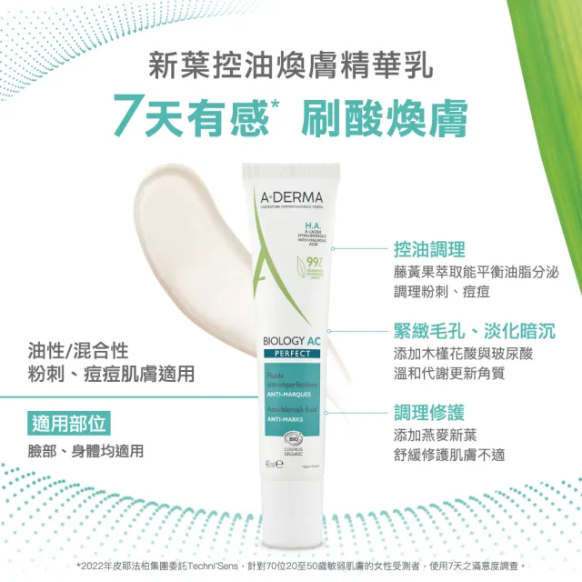 【A-DERMA 艾芙美】官方直營 新葉養膚精華乳40ml(舒敏/控油煥膚)