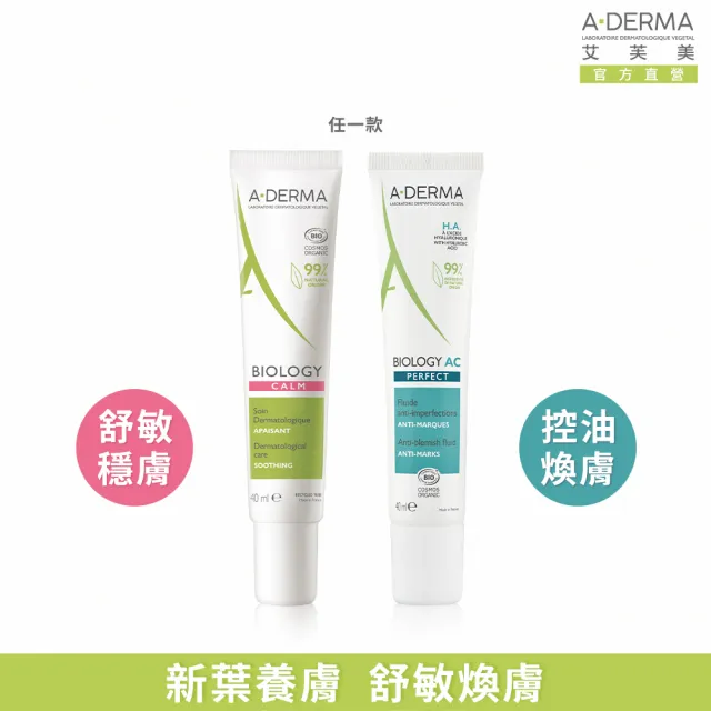 【A-DERMA 艾芙美】官方直營 新葉養膚精華乳40ml(舒敏/控油煥膚)