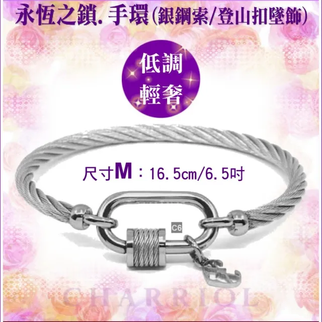 【CHARRIOL 夏利豪】Bangle Forever Lock永恆之鎖鋼索手環 銀色扣頭M款-加雙重贈品 C6(04-101-1139-29-M)