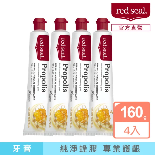 【red seal 紅印】護齦蜂膠牙膏160gX4入(牙齦護理)