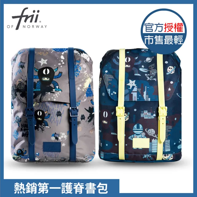 【Frii】22L 840g｜羽量護脊書包｜男款(Frii自由精選  原廠授權 適合幼稚園中班-小學三年級100cm-140cm)