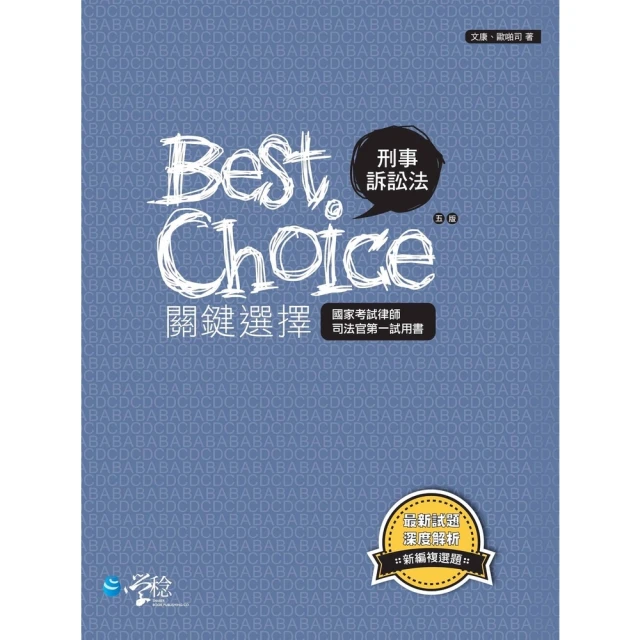 【MyBook】114年臺灣自然及人文地理一次過關 中華郵政