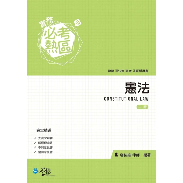 【MyBook】實務必考熱區：物權法(電子書)折扣推薦