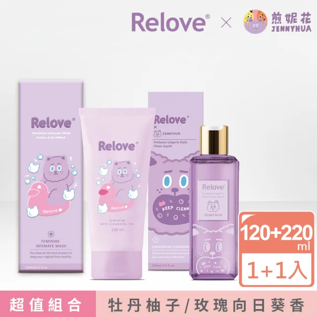 【Relove 官方直營】煎妮花聯名私密內外清潔套組(限量私密潔淨凝露+手洗精)