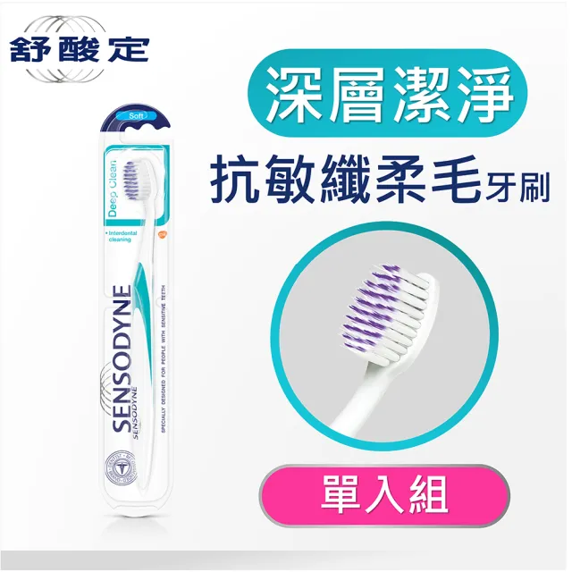 【SENSODYNE 舒酸定】專業修復抗敏牙膏5入+牙刷1入