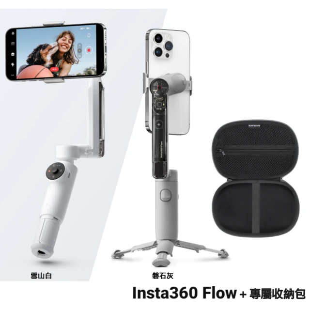 Insta360 Flow 手機三軸穩定器 創作者套裝版 + 專屬收納包(公司貨-展示福利品)