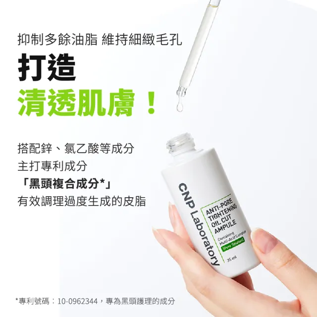 【CNP Laboratory】官方直營  粉刺分手毛孔調理安瓶(35ML)